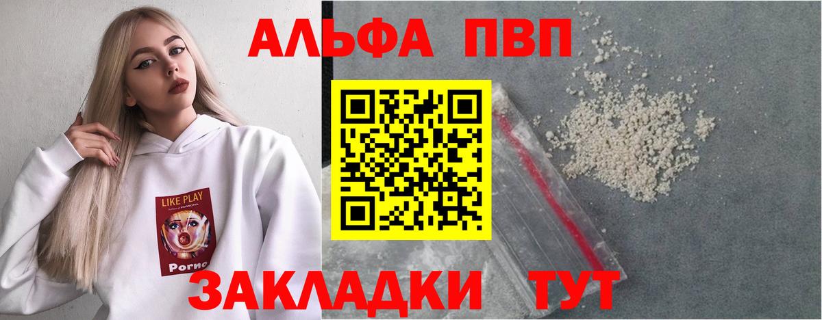 Alfa_PVP кристаллы Сердобск
