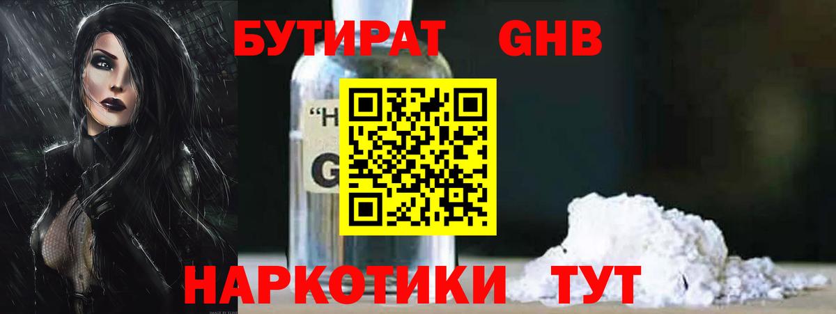 Сердобск  Бутират  Вход с VPN  БУТИРАТ 99% 