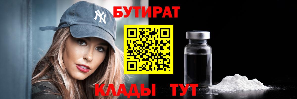 БУТИРАТ жидкий экстази Сердобск