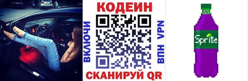 Кодеин напиток Lean (лин)  Сердобск 