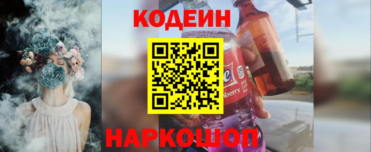 Codein напиток Lean (лин)  Сердобск  наркотики  Codein Purple Drank 