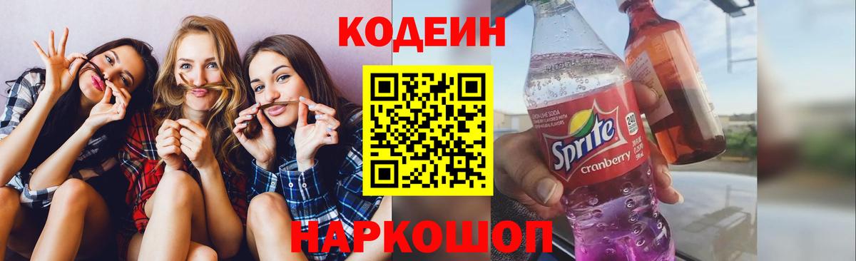как найти закладки  Вход с VPN  Сердобск  Codein Purple Drank  Codein напиток Lean (лин) 