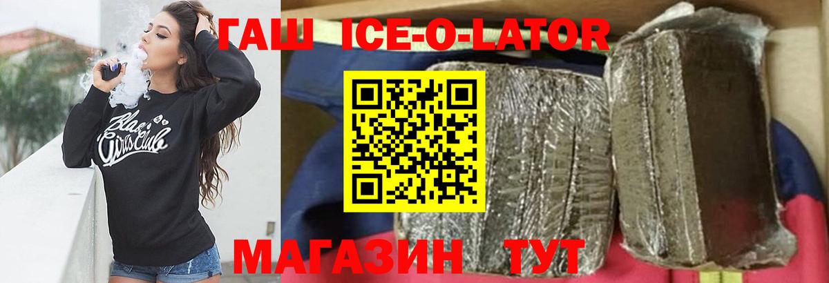 Гашиш Ice-O-Lator Сердобск