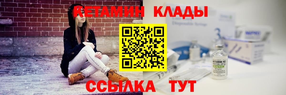 Кетамин VHQ Сердобск