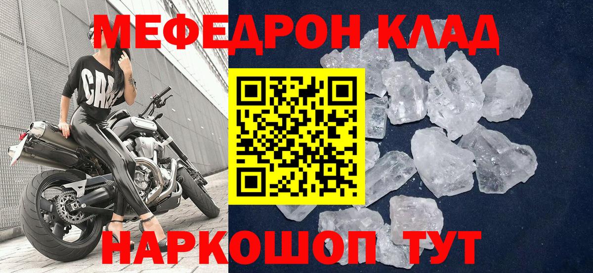 Мефедрон кристаллы Сердобск