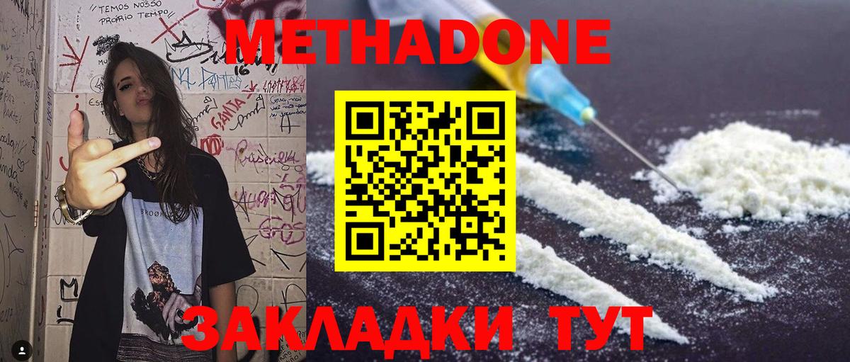 МЕТАДОН methadone  Сердобск  МЕТАДОН кристалл 