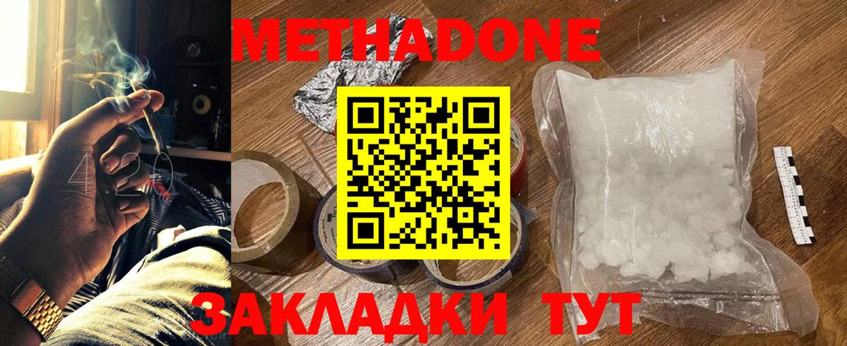Сердобск  МЕТАДОН VHQ  нарко площадка формула  МЕТАДОН methadone  Вход с VPN 