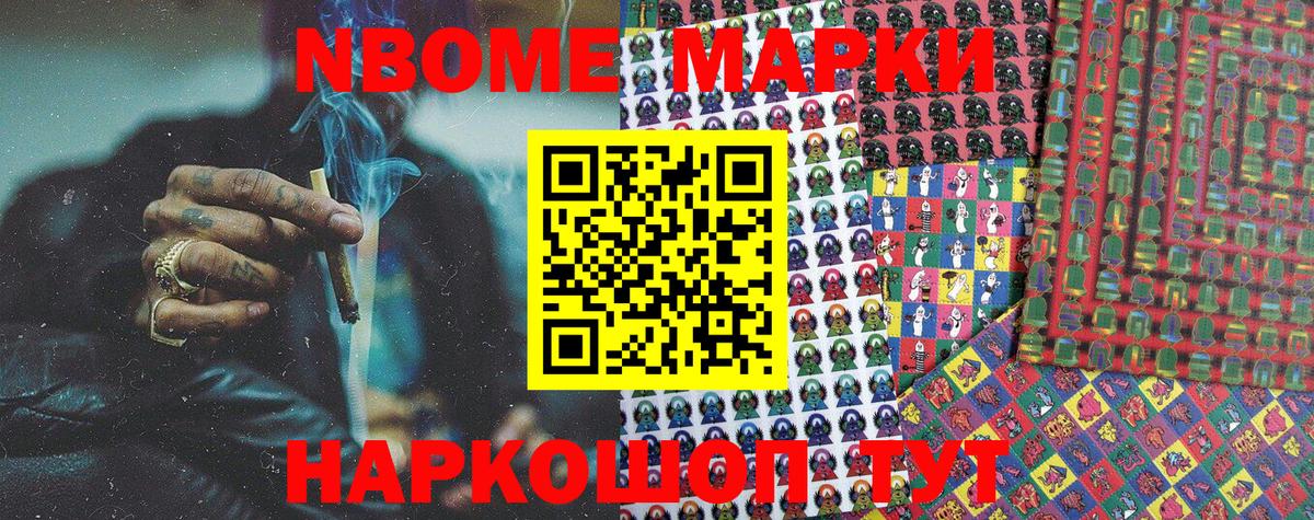 Марки 25I-NBOMe 1500мкг  Марки 25I-NBOMe 1500мкг  Вход с VPN  Сердобск 